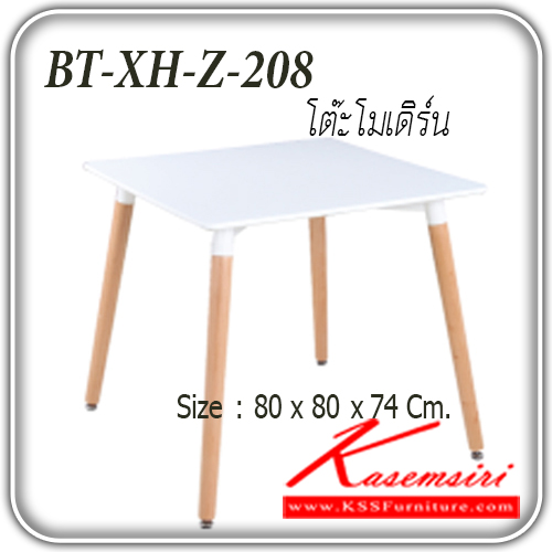 80598073::ฺBT-XH-Z-208::โต๊ะโมเดิร์น สี่เหลี่ยมจตุรัส รุ่น BT-XH-Z-208
-ขนาด ก800xล800xส740มม. โต๊ะแฟชั่น แฟนต้า