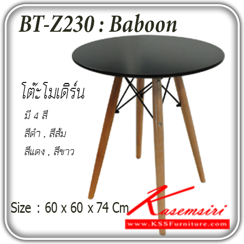 43324074::BT-Z230-Baboon::โต๊ะโมเดิร์น วงกลม รุ่น Baboon
ขนาด ก600xล600xส740มม.
มี 4 สี สีดำ,สีส้ม,สีแดง,สีขาว  โต๊ะแฟชั่น แฟนต้า