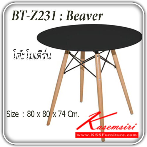 56384000::BT-Z231-Beaver::โต๊ะโมเดิร์น วงกลม รุ่น Beaver
ขนาด ก800xล800xส740มม.
สี 2 สี สีขาว,สีดำ โต๊ะแฟชั่น แฟนต้า