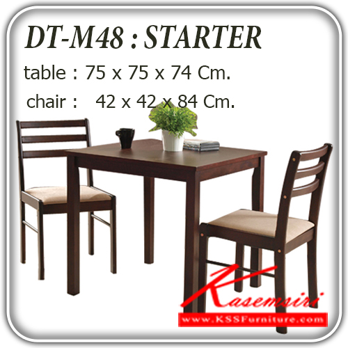 83618043::DT-M48-STARTER::ชุดโต๊ะอาหารไม้ 2ที่นั่ง STARTER
โต๊ะ ขนาด ก750xล750xส740มม.
เก้าอี้ ขนาด ก420xล420xส840มม. ชุดโต๊ะอาหาร แฟนต้า ชุดโต๊ะอาหาร แฟนต้า