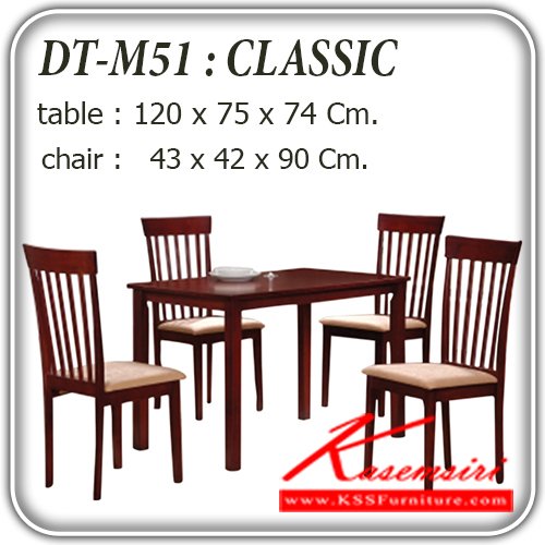 13980023::DT-M51-CLASSIC::ชุดโต๊ะอาหารไม้ 4 ที่นั่ง CLASSIC
โต๊ะ ขนาด ก1200xล750xส740มม.
เก้าอี้ ขนาด ก430xล420xส900มม. ชุดโต๊ะอาหาร แฟนต้า ชุดโต๊ะอาหาร แฟนต้า