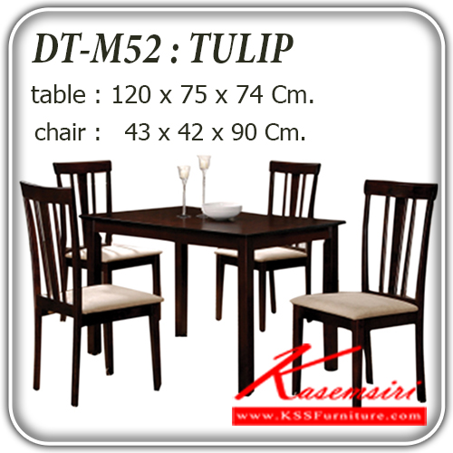 13980023::DT-M52-TULIP::ชุดโต๊ะอาหารไม้ 4 ที่นั่ง TULIP
โต๊ะ ขนาด ก1200xล750xส740มม.
เก้าอี้ ขนาด ก430xล420xส900มม. ชุดโต๊ะอาหาร แฟนต้า