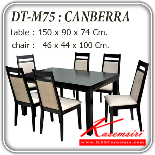 89009::DT-M75-CANBERRA::ชุดโต๊ะอาหาร 6 ที่นั่ง CANBERRA
โต๊ะ ขนาด ก1500xล900xส740มม.
เก้าอี้ ขนาด ก460xล440xส1000มม. ชุดโต๊ะอาหาร แฟนต้า