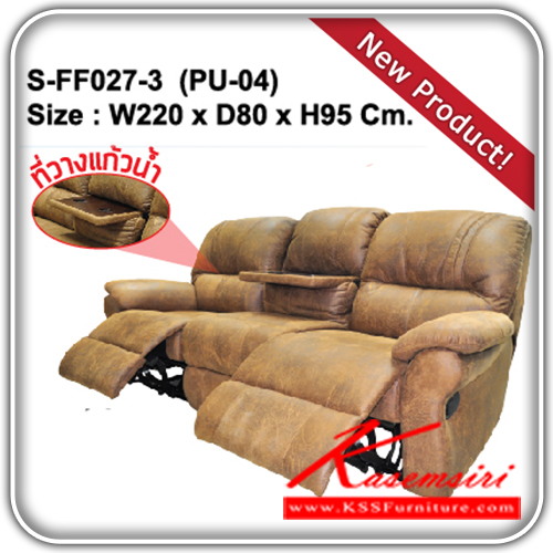 805980073::S-FF027-3::เก้าอี้พักผ่อน โซฟาปรับนอน ขนาด 3 ที่นั่ง รุ่น DD-027-3 มีถาดวางแก้วน้ำ  ขนาด ก2200xล800xส950มม. เก้าอี้พักผ่อน แฟนต้า