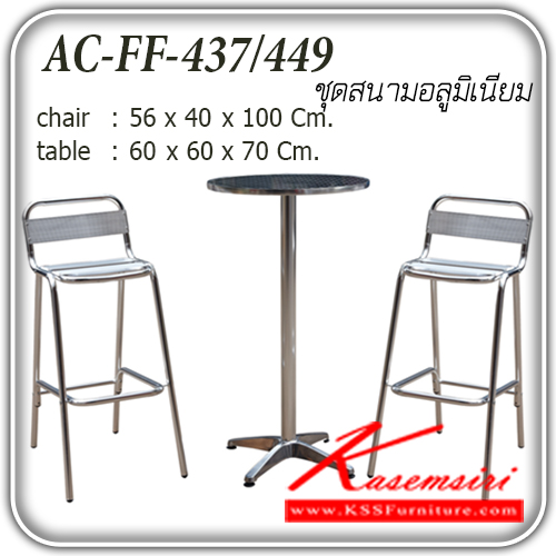 26194020::FF-437-449::ชุดโต๊ะสนามอลูมิเนียม รุ่น FF-437-449
เก้าอี้ขนาด ก560xล400xส1000มม.
โต๊ะ ขนาด ก600xล600xส700มม. ชุดโต๊ะแฟชั่น แฟนต้า