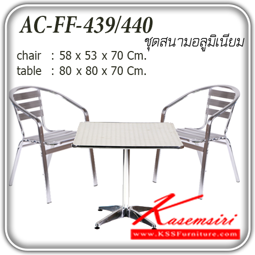 18138064::FF-439-440::ชุดโต๊ะสนาม อลูมีเนียม รุ่น FF-439-440
เก้าอี้ขนาด ก580xล530xส700มม.
โต๊ะขนาด ก800xล800xส700มม. ชุดโต๊ะแฟชั่น แฟนต้า