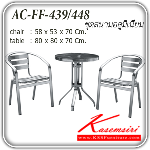 06075::FF-439-448::ชุดโต๊ะสนามอลูมิเนียม รุ่น FF-439-448 
เก้าอี้ขนาด ก580xล530xส700มม.
โต๊ะ ขนาด ก800xล800xส700มม. ชุดโต๊ะแฟชั่น แฟนต้า
