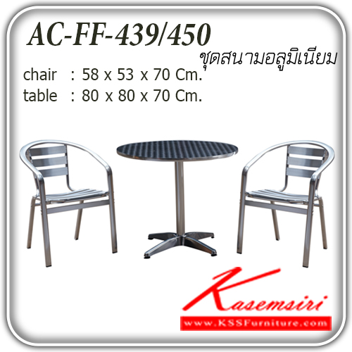 95016::FF-439-450::ชุดโต๊ะสนามอลูมิเนียม รุ่น FF-439-450
เก้าอี้ขนาด ก580xล530xส700มม.
โต๊ะ ขนาด ก800xล800xส700มม. ชุดโต๊ะแฟชั่น แฟนต้า