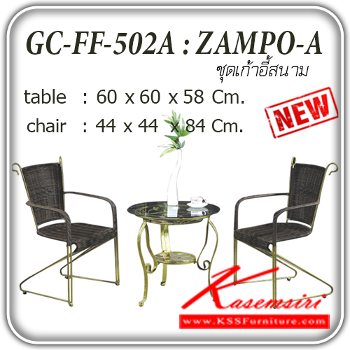 74550025::GC-FF-502A-ZAMPO-A::ชุดโต๊ะสนามหวาย 2 ที่นั่ง รุ่น FF-502A-ZAMPO-A
โต๊ะ ขนาด ก600xล600xส580มม. 
เก้าอี้ขนาด ก440xล440xส840มม. ชุดโต๊ะแฟชั่น แฟนต้า