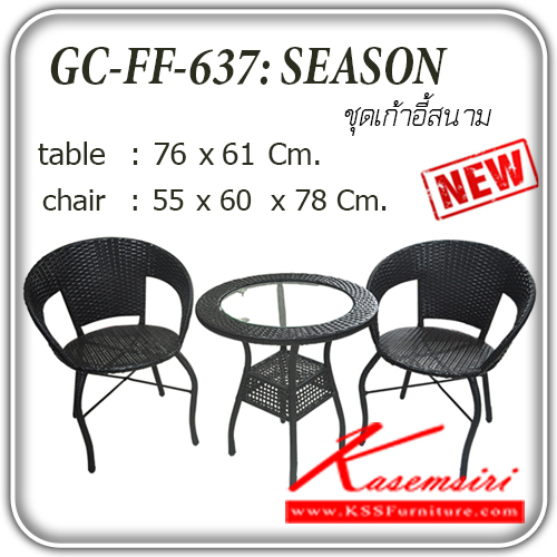 80598073::GC-FF-637-SEASON::ชุดโต๊ะสนามหวาย 2 ที่นั่ง รุ่น GC-FF-637-SEASON
โต๊ะ ขนาด ก760xล760xส610มม. 
เก้าอี้ขนาด ก550xล600xส780มม. ชุดโต๊ะแฟชั่น แฟนต้า