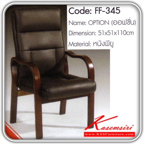 48358033::OPTION::A Fanta office chair with PU leather seat. Dimension (WxDxH) cm : 51x51x110