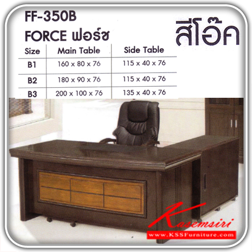 261980073::FF-350-B::โต๊ะทำงานไม้รุ้น ฟอร์ช สีโอ๊ค มีไห้เลือก 3แบบ ชุดโต๊ะทำงาน FANTA ชุดโต๊ะทำงาน FANTA ชุดโต๊ะทำงาน FANTA