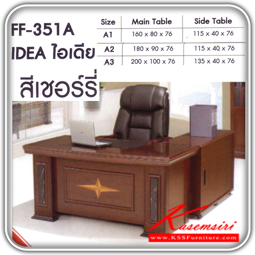 261980073::FF-351-A::โต๊ะทำงานไม้รุ่น ไอเดีย สีเชอร์รี่ มีไห้เลือก 3แบบ ชุดโต๊ะทำงาน FANTA ชุดโต๊ะทำงาน FANTA