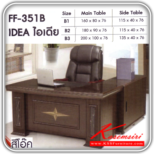 261980073::FF-351-B::โต๊ะทำงานไม้รุ่น ไอเดีย สีโอ๊ค มีไห้เลือก 3แบบ ชุดโต๊ะทำงาน FANTA  ชุดโต๊ะทำงาน FANTA