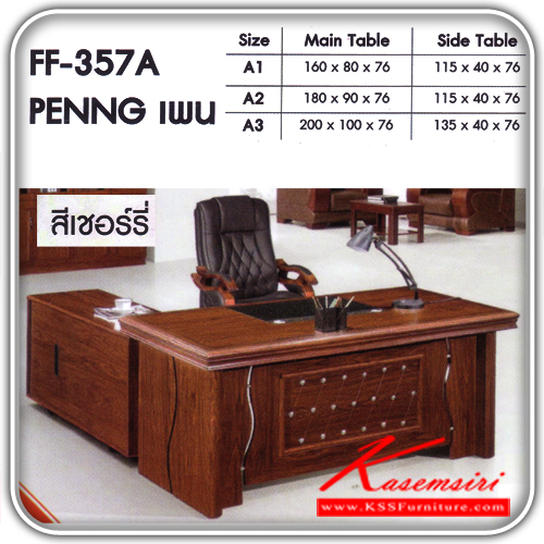 282080008::FF-357-A::โต๊ะทำงานไม้รุ่น แพน สีเชอร์รี่  มีไห้เลือก3แบบ  ชุดโต๊ะทำงานFANTA   