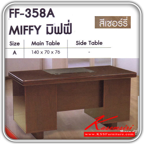 12918039::FF-358-A::โต๊ะทำงานไม้รุ่น มิฟฟี่ สีเชอร์รี่ ขนาด140x70x76  ชุดโต๊ะทำงานFANTA  