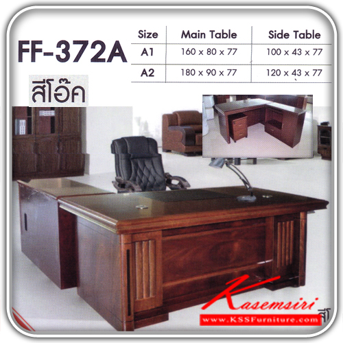 312300005::FF-372-A::A Fanta office set. Dimension (WxDxH) : 160x80x77/180x90x77. Available in Cherry