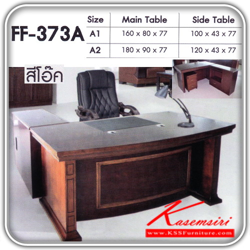 312300005::FF-373-A::A Fanta office set. Dimension (WxDxH) : 160x80x77/180x90x77. Available in Cherry