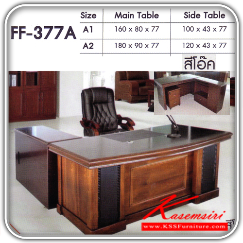 312300005::FF-377-A::A Fanta office set. Dimension (WxDxH) : 160x80x77/180x90x77. Available in Oak