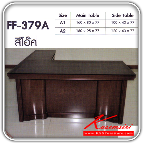 302280078::FF-379-A::A Fanta office set. Dimension (WxDxH) : 160x80x77/180x95x77. Available in Oak