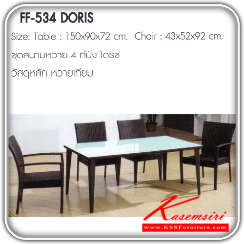 342580083::DORIS::A Fanta modern table set with 4 chairs. Dimension (WxDxH) : 150x90x72/43x52x92. Available in artificial rattan