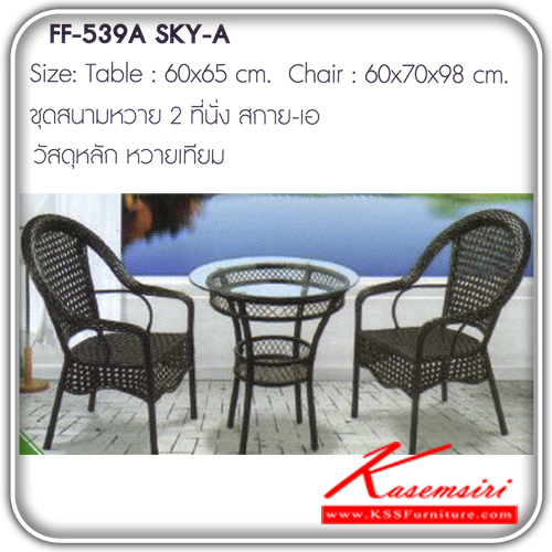 11878085::SKY-A::A Fanta modern table set with 2 chairs. Dimension (WxDxH) : 60x65/60x70x89. Available in artificial rattan