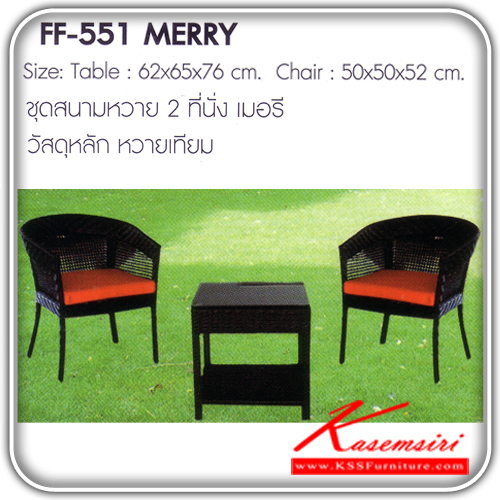 151180093::MERRY::ชุดสนามหวาย2ที่นั่ง รุ่น เมอรี่ ขนาด1ก620xล650xส760มม.ขนาด2ก500xล500xส520มม. หวายเทียม ชุดโต๊ะแฟชั้น FANTA 