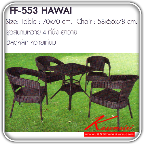 241780003::HAWAI::A Fanta modern table set with 4 chairs. Dimension (WxDxH) : 70x70/58x56x78. Available in artificial rattan