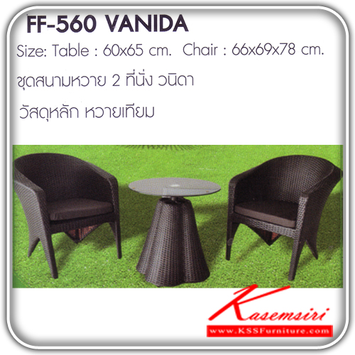 201498022::VANIDA::A Fanta modern table set with 2 chairs. Dimension (WxDxH) : 60x65/66x69x78. Available in artificial rattan