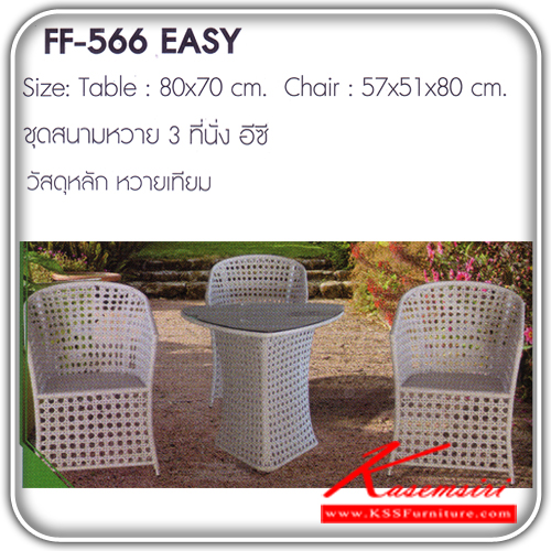 261980073::EASY::A Fanta modern table set with 3 chairs. Dimension (WxDxH) : 80x70/57x51x80. Available in artificial rattan