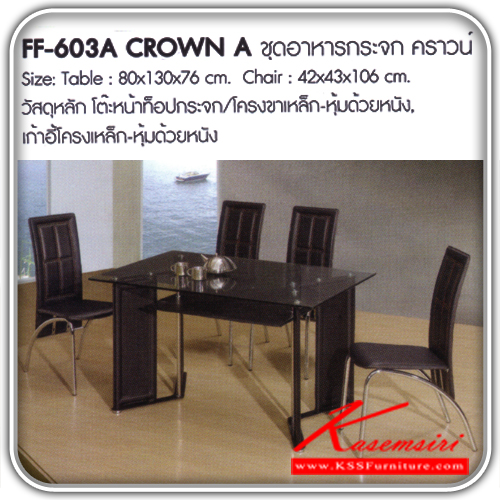 181380063::CROWN-A::โต๊ะอาหารกระจก คราวน์ ขนาดโต๊ะหน้าท๊อป ก800xล1200ส760xมม.ขนาดเก้าอี้ ก420xล430xส760มม. หน้าท็อปกระจก-โครงขาเหล็กหุ้มด้วยหนัง-เก้าอี้โครงขาเหล็หห้มด้วยหนัง โต๊ะอาหารกระจก FATA 