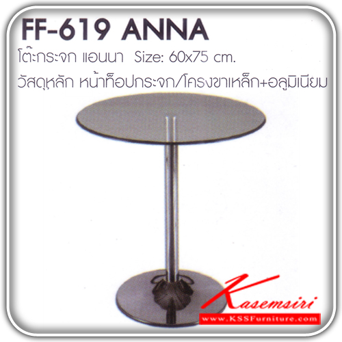 54015::FF-619::โต๊ะกระจกกลม รุ่น แอนนา ขนาด 60x60x75 ซม. ขาเหล็กชุปโครเมี่ยม โต๊ะแฟชั่น FANTA