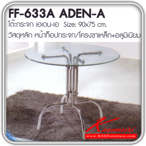 48358033::ADEN-A::โต๊ะกระจกรุ่น เอเดน-เอ ขนาด ก900xส750 มม. หน้าท็อปกระจก-โครงขาเหล็ก อลูมิเนียม โต๊ะแฟชั่น FANTA