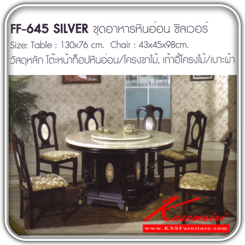 453380063::SILVER::โต๊ะอาหารหินอ่อน ซิลเวอร์  ขนาดโต๊ะหน้าท๊อป ก1300xล760มม.ขนาดเก้าอี้ ก430xล450xส980มม. หน้าท็อปหินอ่อน-โครงขาไม้-เบาะผ้าโต๊ะอาหารหินอ่อน FANTA