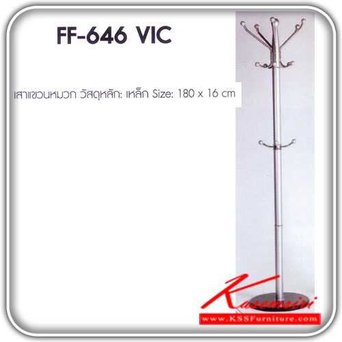 14110086::VIC:: เสาแขวนหมวกรุ่น วิคขนาด180x16ซม. เป็นเหล็ก ของตกแต่ง FANTA