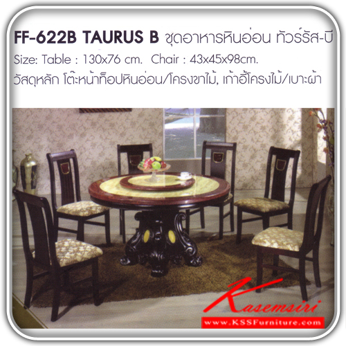 342580083::TAURS-B::โต๊ะอาหารหินอ่อน ทัวร์รัส-บี  ขนาดโต๊ะหน้าท๊อป ก1300xล760มม.ขนาดเก้าอี้ ก430xล450xส980มม. หน้าท็อปหินอ่อน-โครงขาไม้-เบาะผ้าโต๊ะอาหารหินอ่อน FANTA 