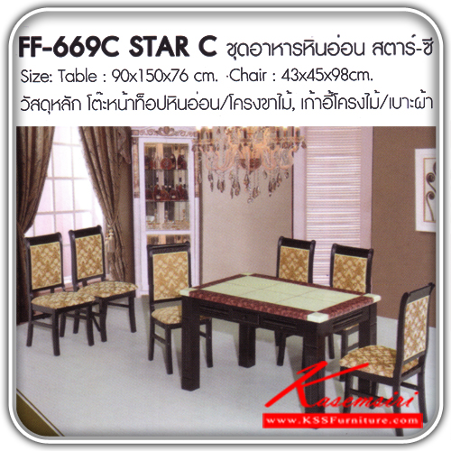 282100035::STAR-C::โต๊ะอาหารหินอ่อน สตาร์-ซี  ขนาดโต๊ะหน้าท๊อป ก900xล1500ส760xมม.ขนาดเก้าอี้ ก430xล450xส980มม. หน้าท็อปหินอ่อน-โครงขาไม้-เบาะผ้าโต๊ะอาหารหินอ่อน FANTA