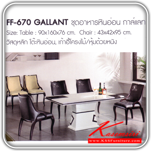 674980023::GALLANT::โต๊ะอาหารหินอ่อน กาล์แลท  ขนาดโต๊ะหน้าท๊อป ก900xล1600xส760มม.ขนาดเก้าอี้ ก430xล420xส950มม. หน้าท็อปหินอ่อน-โครงขาไม้-เบาะหนัง โต๊ะอาหารหินอ่อน FANTA