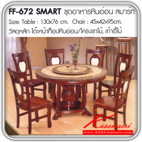 413100085::SMART::โต๊ะอาหารหินอ่อน สมาร์ท  ขนาดโต๊ะหน้าท๊อป ก1300xล760มม.ขนาดเก้าอี้ ก450xล420xส950มม. หน้าท็อปหินอ่อน-โครงขาไม้-เบาะผ้าโต๊ะอาหารหินอ่อน FANTA