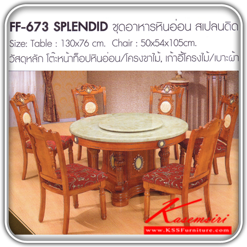 735480098::SPLENDID::โต๊ะอาหารหินอ่อน สเปลนดิด  ขนาดโต๊ะหน้าท๊อป ก1300xล760มม.ขนาดเก้าอี้ ก500xล540xส1050มม. หน้าท็อปหินอ่อน-โครงขาไม้-เบาะผ้าโต๊ะอาหารหินอ่อน FANTA 