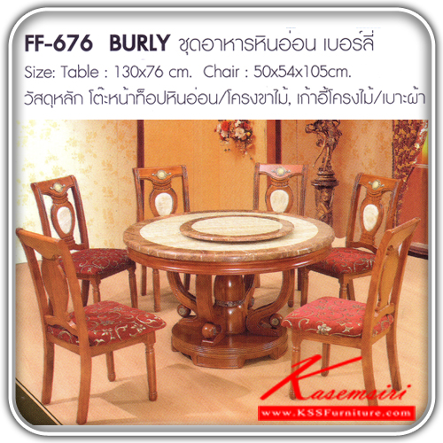 654880088::BURLY::โต๊ะอาหารหินอ่อน เบอร์ลี่  ขนาดโต๊ะหน้าท๊อป ก1300xล760มม.ขนาดเก้าอี้ ก500xล540xส1050มม. หน้าท็อปหินอ่อน-โครงขาไม้-เบาะผ้าโต๊ะอาหารหินอ่อน FANTA