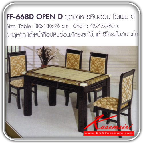 191480098::OPEN-D::โต๊ะอาหารหินอ่อนโอเพ่น-ดี  ขนาดโต๊ะหน้าท๊อป ก800xล1300ส760xมม.ขนาดเก้าอี้ ก430xล450xส980มม. หน้าท็อปหินอ่อน-โครงขาไม้-เบาะผ้าโต๊ะอาหารหินอ่อน FANTA