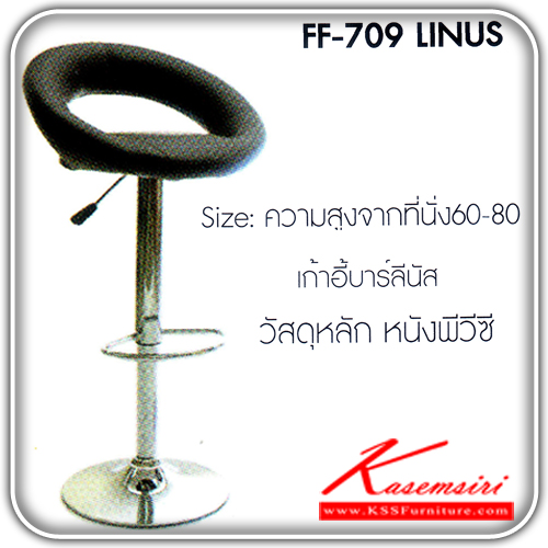 44330056::FF-709::เก้าอี้บาร์รุ่น LINUS ลีนัส ขนาด500x400x800มม. เป็นหนังพีวีซี  เก้าอี้บาร์ FANTA 