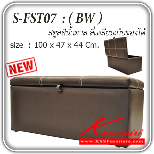 29218043::S-FST07BW::เก้าอี้สตูล 2 ที่นั่ง รุ่น S-FST07BW สีน้ำตาล สี่เหลี่ยม เปิดเก็บของได้ ขนาด ก1000xล470xส440มม. เก้าอี้สตูล แฟนต้า
 ชุดโต๊ะแฟชั่น แฟนต้า