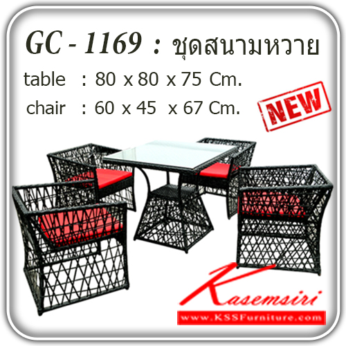 251892054::GC-1169::ชุดโต๊ะสนามหวาย 4 ที่นั่ง รุ่น GC-1169
โต๊ะขนาด 800xล800xส750มม. เก้าอี้ขนาด ก600xล450xส670มม.  ชุดโต๊ะแฟชั่น แฟนต้า