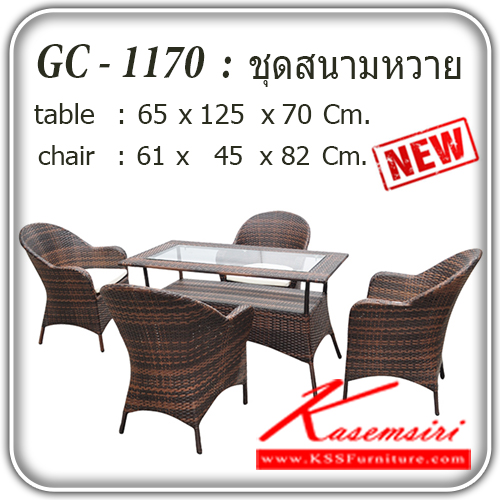 312332048::GC-1170::ชุดโต๊ะสนามหวาย 4 ที่นั่ง รุ่น GC-1170
โต๊ะขนาด ก650xล1250xส700มม. 
เก้าอี้ขนาด ก610xล450xส820มม.  ชุดโต๊ะแฟชั่น แฟนต้า