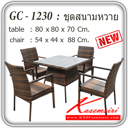 191452060::GC-1230::ชุดโต๊ะสนามหวาย 4 ที่นั่ง รุ่น GC-1230
โต๊ะขนาด ก800xล800xส700มม. 
เก้าอี้ขนาด ก540xล440xส880มม.  ชุดโต๊ะแฟชั่น แฟนต้า