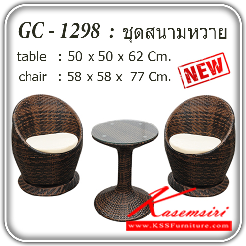 171309067::GC-1298BW::ชุดโต๊ะสนามหวาย 2 ที่นั่ง รุ่น GC-1298BW
โต๊ะขนาด ก500xล500xส700มม. 
เก้าอี้ขนาด ก580xล580xส770มม.   ชุดโต๊ะแฟชั่น แฟนต้า