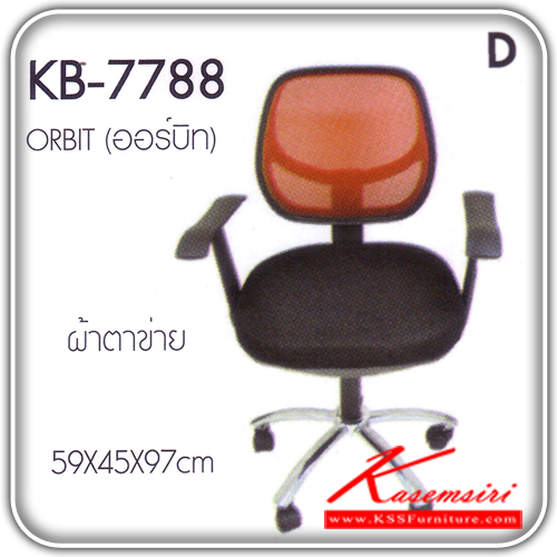 37278054::ORBIT-D::เก้าอี้สำนักงาน รุ่น ออร์บิท-ดี ขนาดก590xล450xส970 มม.ผ้าตาข่าย เก้าอี้สำนักงาน FANTA  เก้าอี้สำนักงาน FANTA
