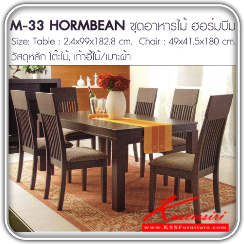 372780053::OHRMBEAN::โต๊ะอาหารไม้ ฮอร์มบีม  ขนาดโต๊ะหน้าท๊อป ก20.4xล990xส1820.8มม.ขนาดเก้าอี้ ก490.5xล410.5xส1800มม. โต๊ะไม้-เก้าอี้ไม้-เบาะผ้า โต๊ะอาหารไม้ FANTA 